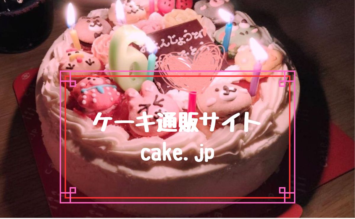 cake.jp